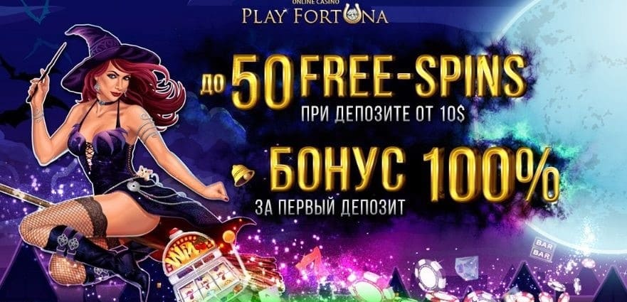 bonus-play-fortuna
